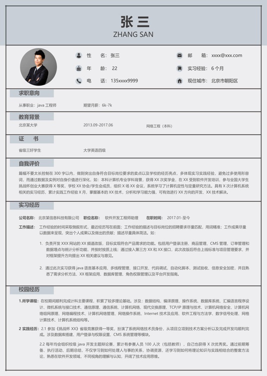 职场专业简历 (15)单页简历word模板